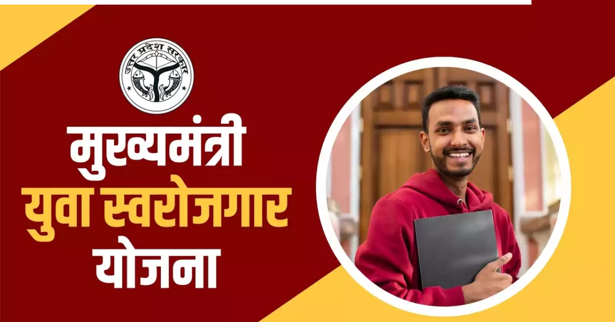 अभ्यर्थी मुख्यमंत्री युवा स्वरोजगार व ओडीओपी वित्त पोषण योजना का उठाये लाभ, 30 जून तक करें आवेदन