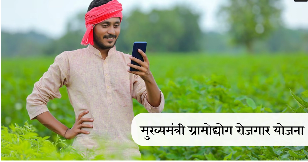 मुख्यमंत्री ग्रामोद्योग रोजगार योजना का उठाएं लाभ, 02 जुलाई तक करें ऑनलाइन आवेदन