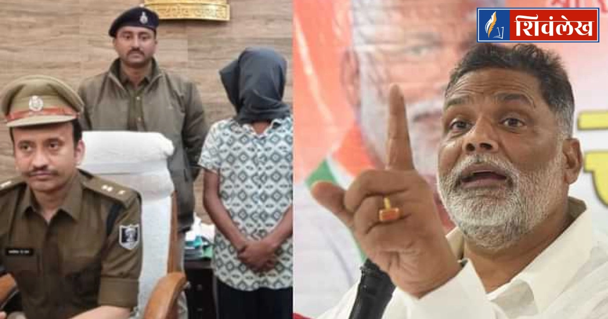 सांसद पप्पू यादव को धमकी देने वाला निकला अपना ही समर्थक