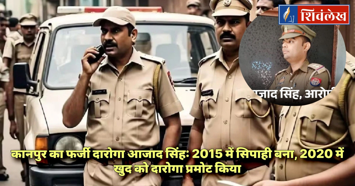 10 साल से बना रहा फर्जी दारोगा: खुद को प्रमोशन दिया, शादी की और साले को बना लिया फॉलोअर