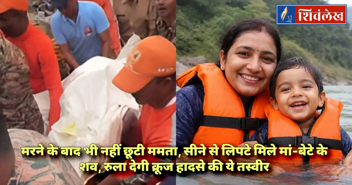मां से लिपटा मिला बच्चा, Jabalpur Cruise tragedy