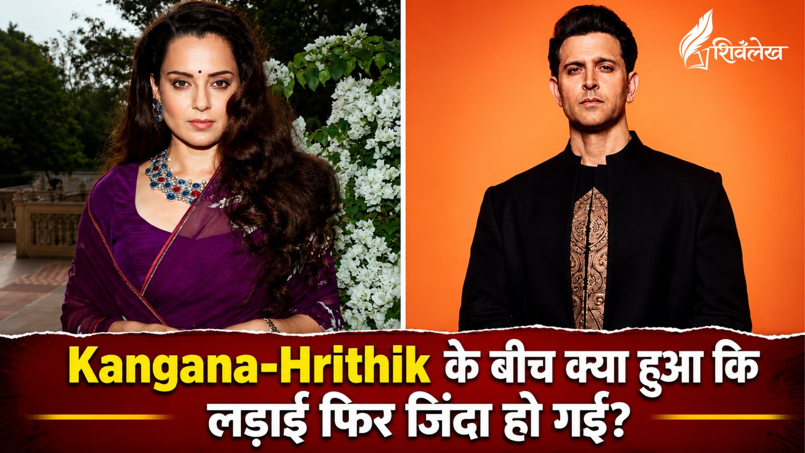 Kangana Ranuat - Hrithik Roshan Controversy