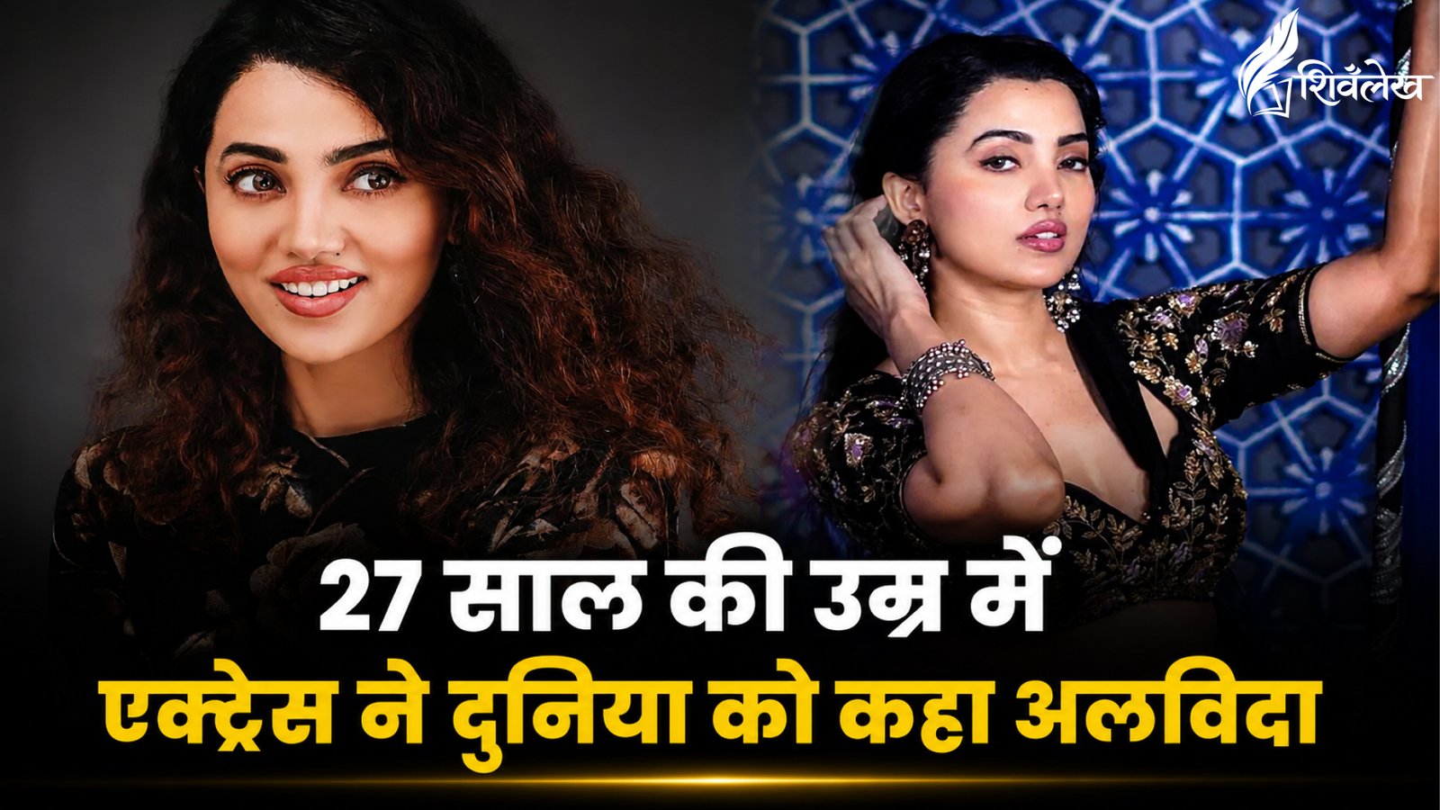 actress ananya raj passes away at the age of 27