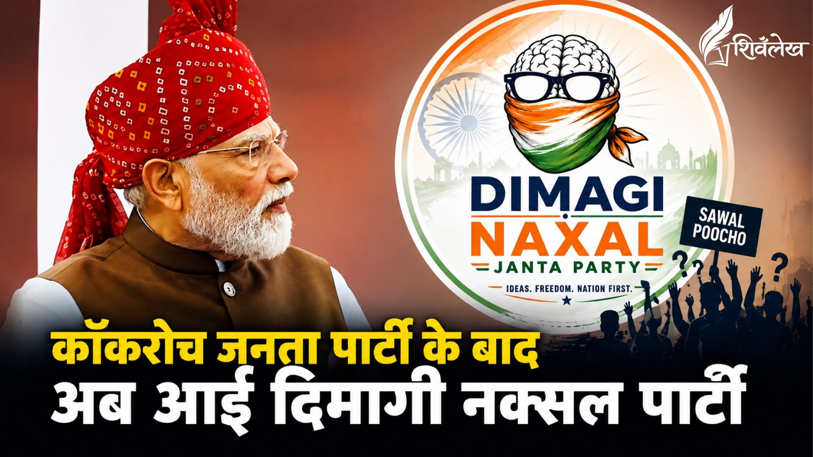 Dimagi Naxal Janta Party