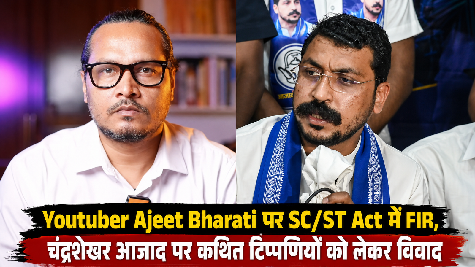 Youtuber Ajeet Bharati पर SC/ST Act में FIR