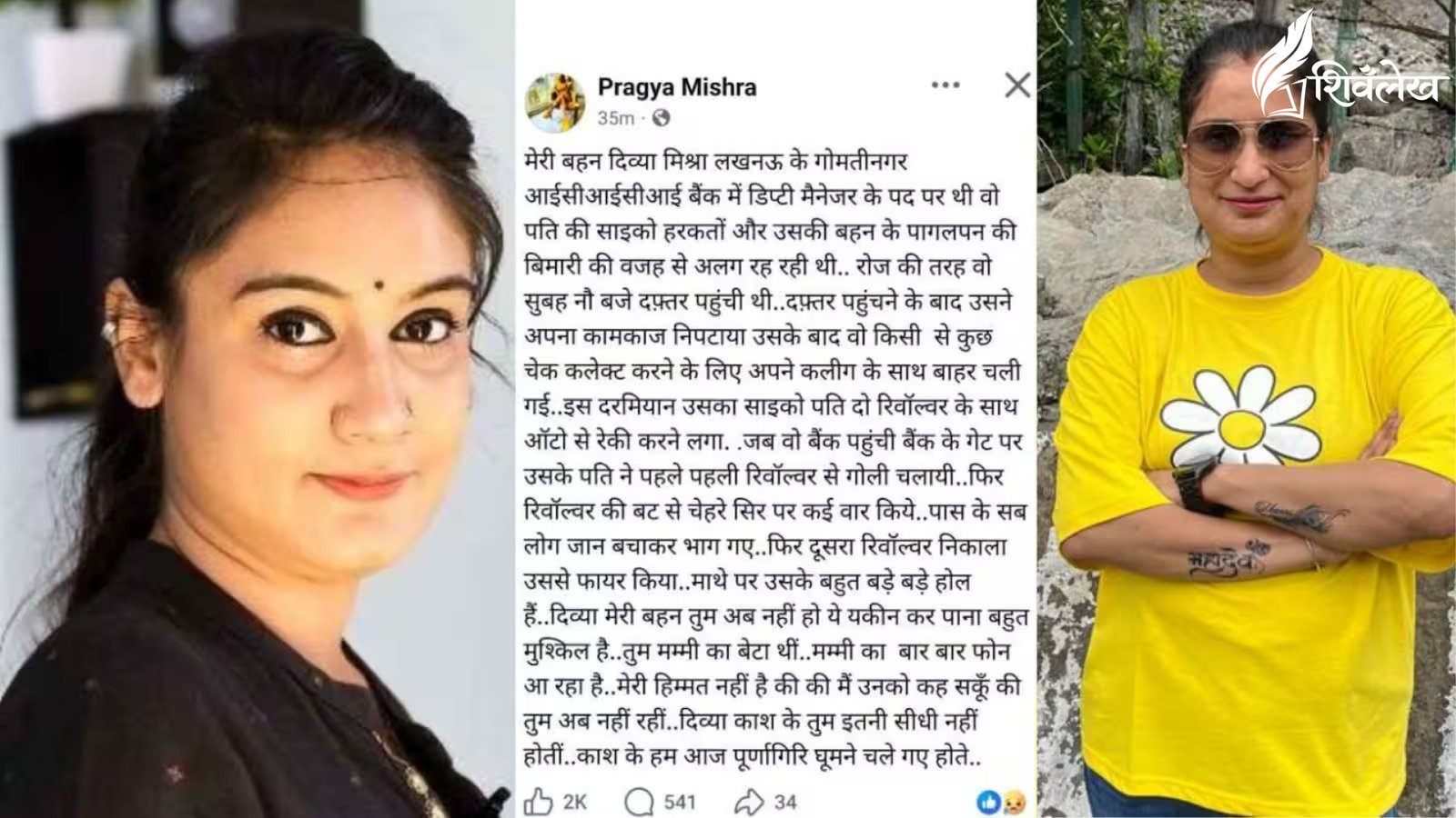 Divya Mishra Murder Case